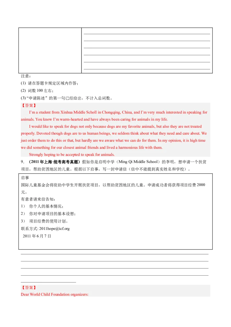 第26讲应用文写作之申请信（练）-2024年高考英语一轮复习讲练测（新教材新高考）（解析版）_03高考英语_2024年新高考资料_1.2024一轮复习_2024年高考英语一轮复习讲练测（新教材新高考）