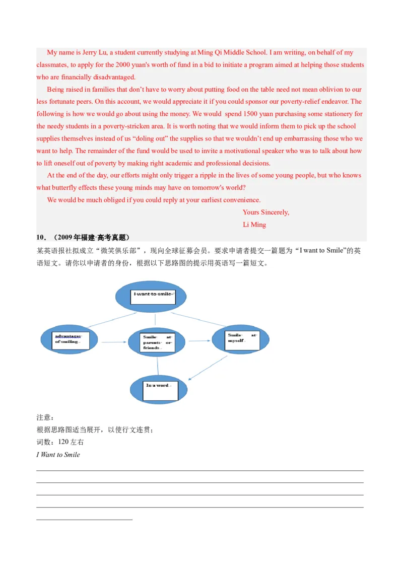 第26讲应用文写作之申请信（练）-2024年高考英语一轮复习讲练测（新教材新高考）（解析版）_03高考英语_2024年新高考资料_1.2024一轮复习_2024年高考英语一轮复习讲练测（新教材新高考）