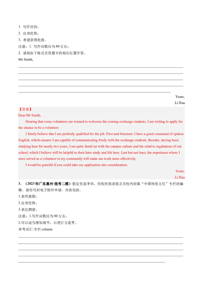 第26讲应用文写作之申请信（练）-2024年高考英语一轮复习讲练测（新教材新高考）（解析版）_03高考英语_2024年新高考资料_1.2024一轮复习_2024年高考英语一轮复习讲练测（新教材新高考）