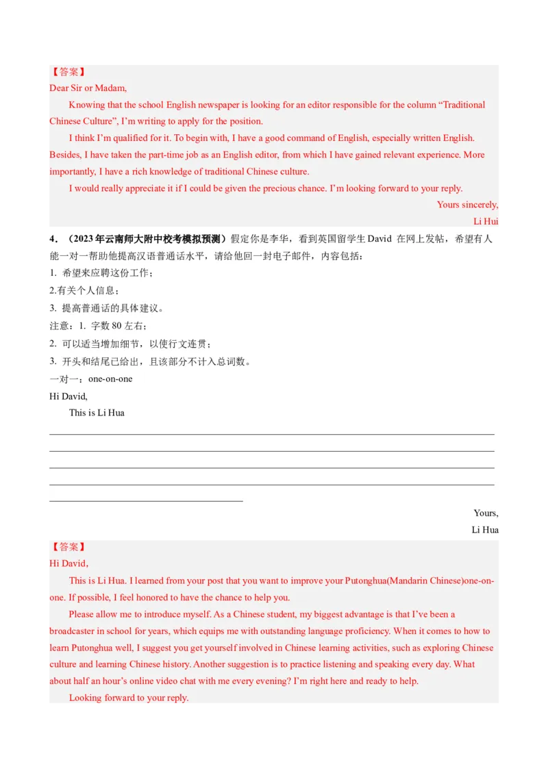 第26讲应用文写作之申请信（练）-2024年高考英语一轮复习讲练测（新教材新高考）（解析版）_03高考英语_2024年新高考资料_1.2024一轮复习_2024年高考英语一轮复习讲练测（新教材新高考）