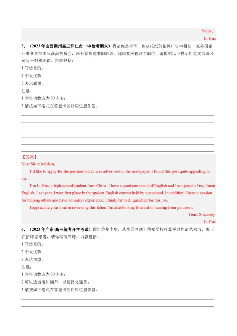 第26讲应用文写作之申请信（练）-2024年高考英语一轮复习讲练测（新教材新高考）（解析版）_03高考英语_2024年新高考资料_1.2024一轮复习_2024年高考英语一轮复习讲练测（新教材新高考）