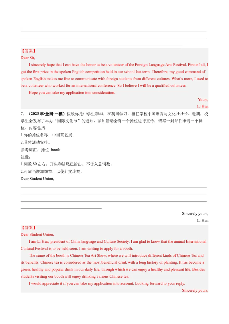 第26讲应用文写作之申请信（练）-2024年高考英语一轮复习讲练测（新教材新高考）（解析版）_03高考英语_2024年新高考资料_1.2024一轮复习_2024年高考英语一轮复习讲练测（新教材新高考）