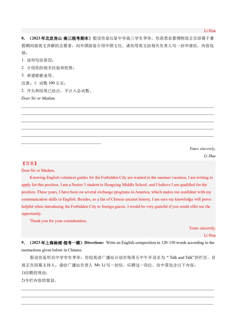 第26讲应用文写作之申请信（练）-2024年高考英语一轮复习讲练测（新教材新高考）（解析版）_03高考英语_2024年新高考资料_1.2024一轮复习_2024年高考英语一轮复习讲练测（新教材新高考）