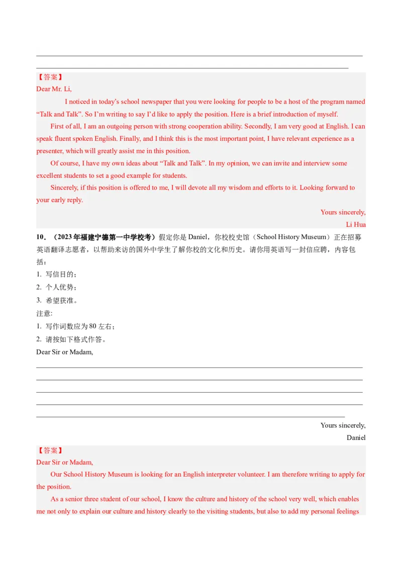 第26讲应用文写作之申请信（练）-2024年高考英语一轮复习讲练测（新教材新高考）（解析版）_03高考英语_2024年新高考资料_1.2024一轮复习_2024年高考英语一轮复习讲练测（新教材新高考）