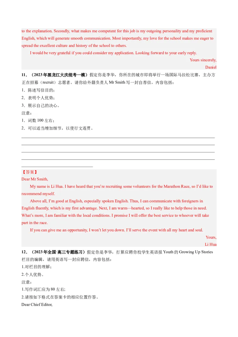 第26讲应用文写作之申请信（练）-2024年高考英语一轮复习讲练测（新教材新高考）（解析版）_03高考英语_2024年新高考资料_1.2024一轮复习_2024年高考英语一轮复习讲练测（新教材新高考）