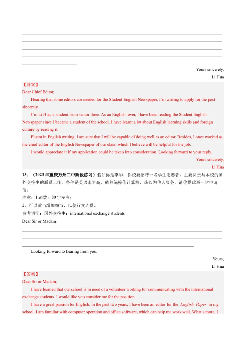 第26讲应用文写作之申请信（练）-2024年高考英语一轮复习讲练测（新教材新高考）（解析版）_03高考英语_2024年新高考资料_1.2024一轮复习_2024年高考英语一轮复习讲练测（新教材新高考）