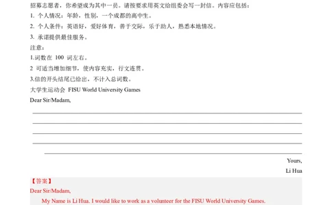 第26讲应用文写作之申请信（练）-2024年高考英语一轮复习讲练测（新教材新高考）（解析版）_03高考英语_2024年新高考资料_1.2024一轮复习_2024年高考英语一轮复习讲练测（新教材新高考）