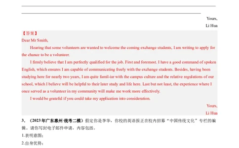 第26讲应用文写作之申请信（练）-2024年高考英语一轮复习讲练测（新教材新高考）（解析版）_03高考英语_2024年新高考资料_1.2024一轮复习_2024年高考英语一轮复习讲练测（新教材新高考）