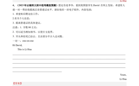 第26讲应用文写作之申请信（练）-2024年高考英语一轮复习讲练测（新教材新高考）（解析版）_03高考英语_2024年新高考资料_1.2024一轮复习_2024年高考英语一轮复习讲练测（新教材新高考）