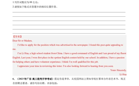 第26讲应用文写作之申请信（练）-2024年高考英语一轮复习讲练测（新教材新高考）（解析版）_03高考英语_2024年新高考资料_1.2024一轮复习_2024年高考英语一轮复习讲练测（新教材新高考）