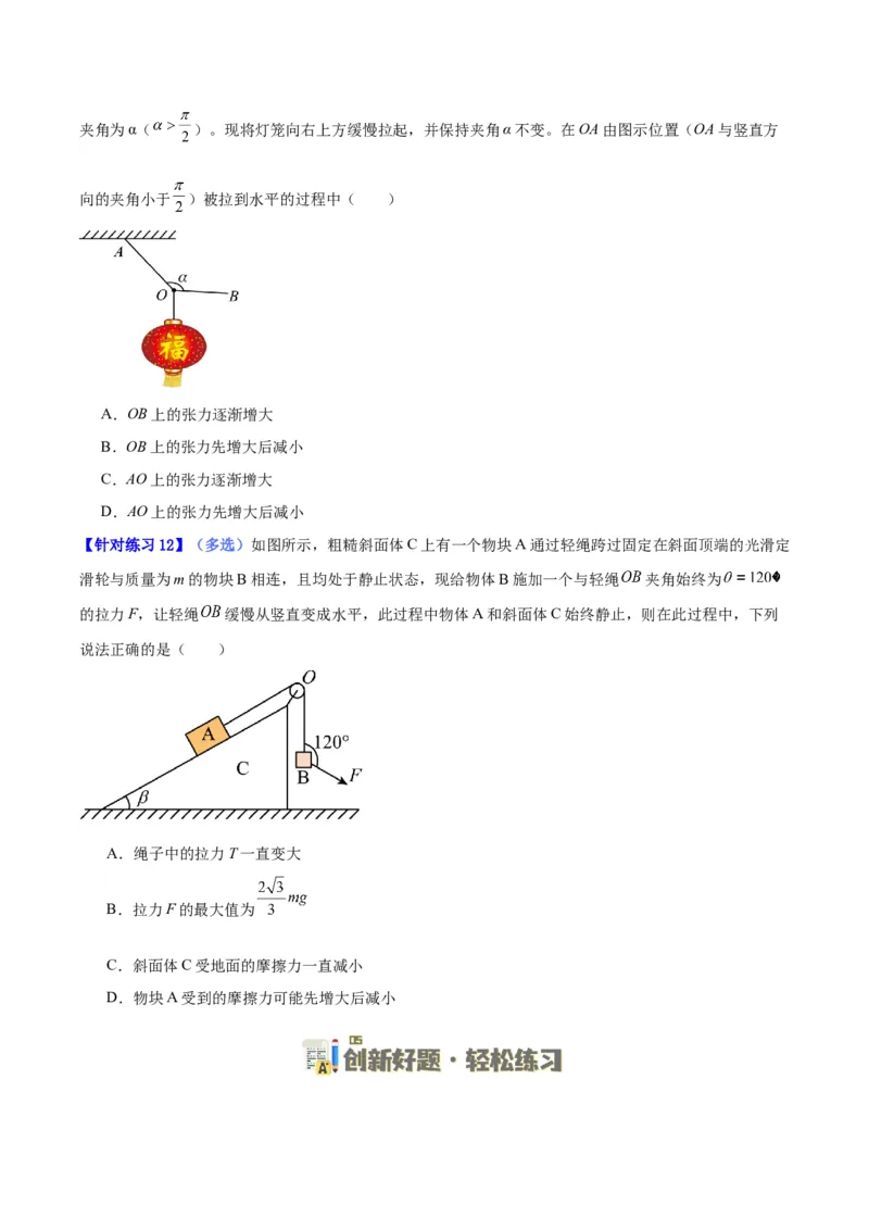 专题02相互作用&mdash;&mdash;力（讲义）（原卷版）_04高考物理_新高考复习资料_2024新高考复习资料_二轮复习资料_高频考点解密2024年高考物理二轮复习高频考点追踪与预测（新高考专用）