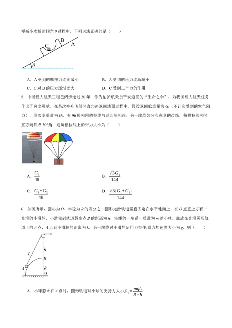 专题02相互作用&mdash;&mdash;力（讲义）（原卷版）_04高考物理_新高考复习资料_2024新高考复习资料_二轮复习资料_高频考点解密2024年高考物理二轮复习高频考点追踪与预测（新高考专用）