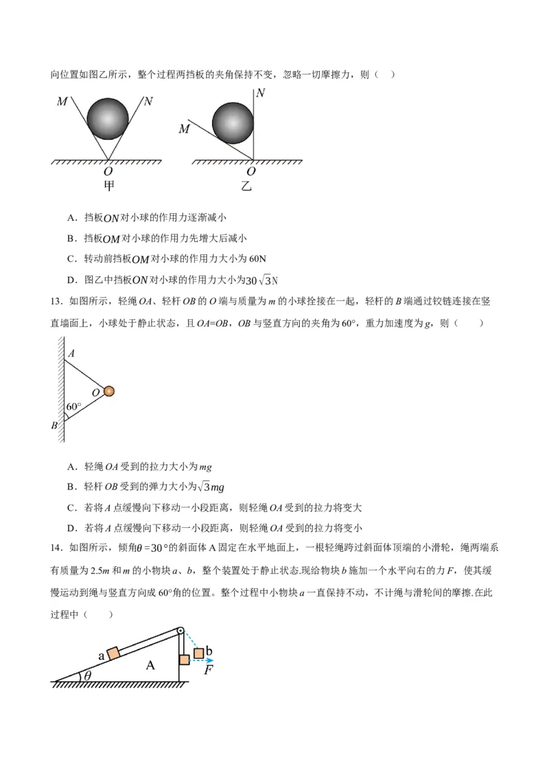专题02相互作用&mdash;&mdash;力（讲义）（原卷版）_04高考物理_新高考复习资料_2024新高考复习资料_二轮复习资料_高频考点解密2024年高考物理二轮复习高频考点追踪与预测（新高考专用）