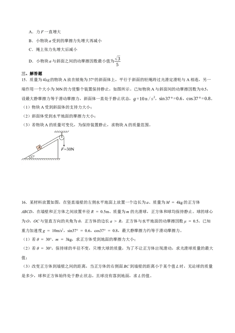 专题02相互作用&mdash;&mdash;力（讲义）（原卷版）_04高考物理_新高考复习资料_2024新高考复习资料_二轮复习资料_高频考点解密2024年高考物理二轮复习高频考点追踪与预测（新高考专用）