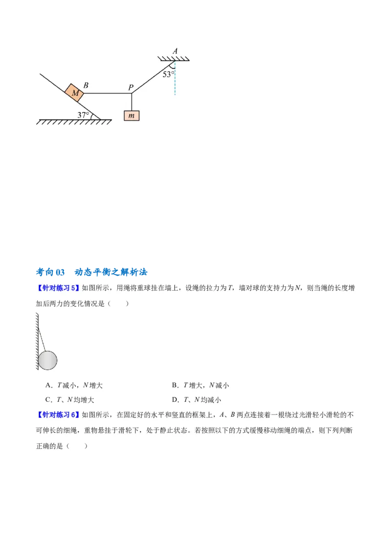 专题02相互作用&mdash;&mdash;力（讲义）（原卷版）_04高考物理_新高考复习资料_2024新高考复习资料_二轮复习资料_高频考点解密2024年高考物理二轮复习高频考点追踪与预测（新高考专用）