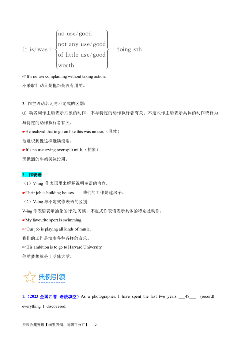 第16讲非谓语动词之动词ing（核心考点精讲精练）（解析版）-备战2024年高考英语一轮复习考点帮（全国通用）_03高考英语_通用版（老高考）复习资料_2024年复习资料_第二部分语法
