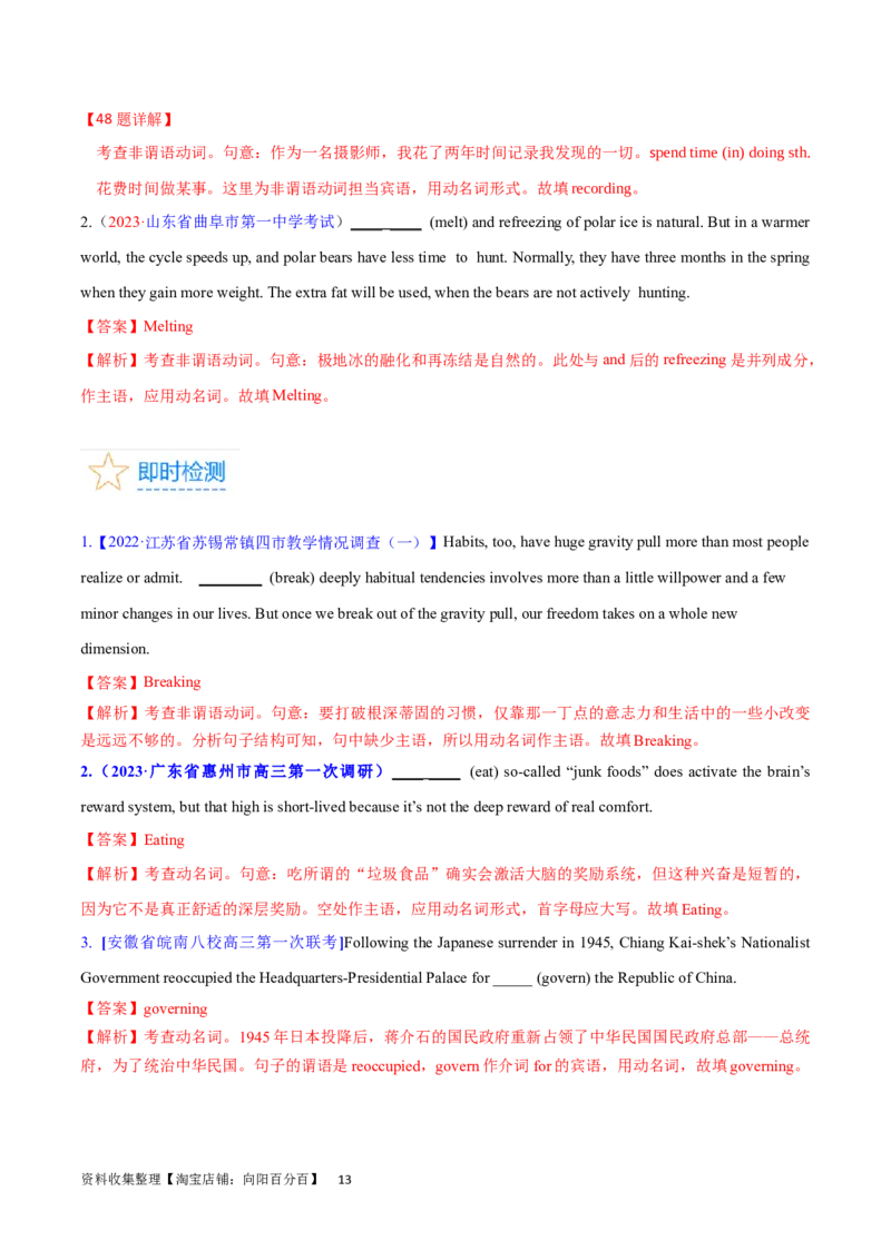 第16讲非谓语动词之动词ing（核心考点精讲精练）（解析版）-备战2024年高考英语一轮复习考点帮（全国通用）_03高考英语_通用版（老高考）复习资料_2024年复习资料_第二部分语法