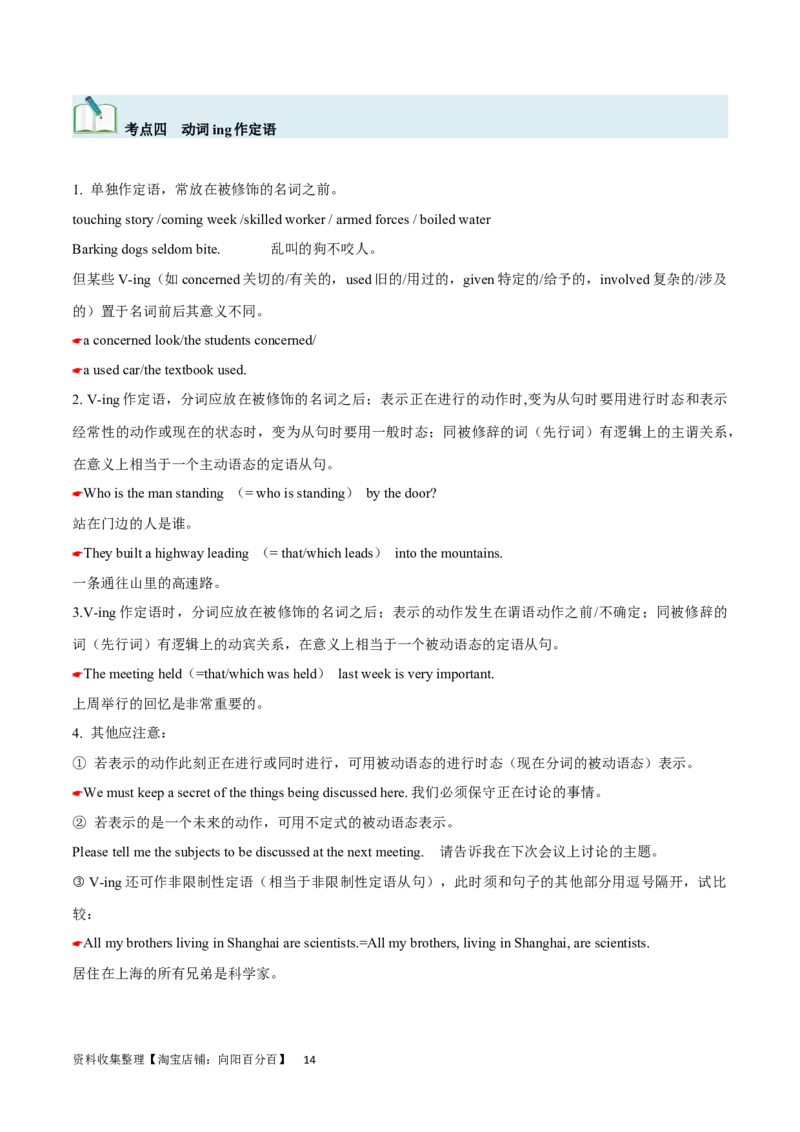 第16讲非谓语动词之动词ing（核心考点精讲精练）（解析版）-备战2024年高考英语一轮复习考点帮（全国通用）_03高考英语_通用版（老高考）复习资料_2024年复习资料_第二部分语法