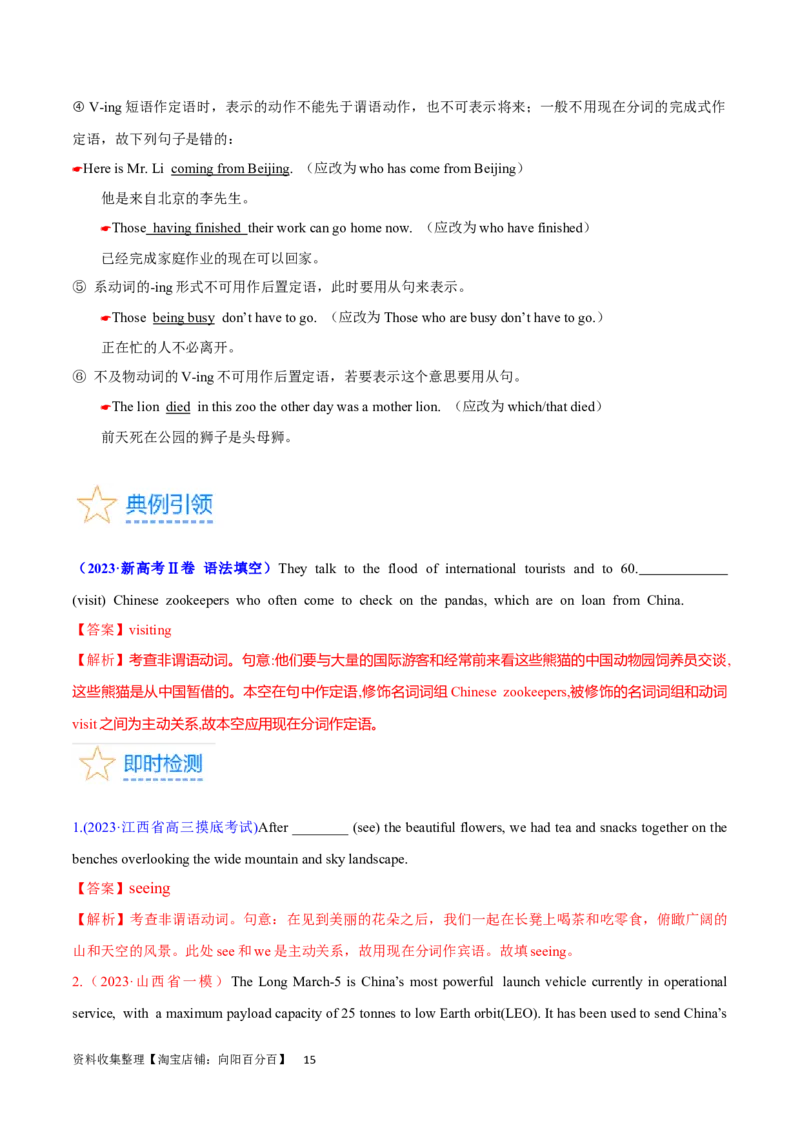 第16讲非谓语动词之动词ing（核心考点精讲精练）（解析版）-备战2024年高考英语一轮复习考点帮（全国通用）_03高考英语_通用版（老高考）复习资料_2024年复习资料_第二部分语法