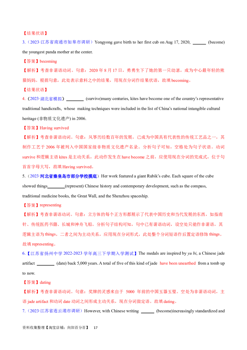 第16讲非谓语动词之动词ing（核心考点精讲精练）（解析版）-备战2024年高考英语一轮复习考点帮（全国通用）_03高考英语_通用版（老高考）复习资料_2024年复习资料_第二部分语法