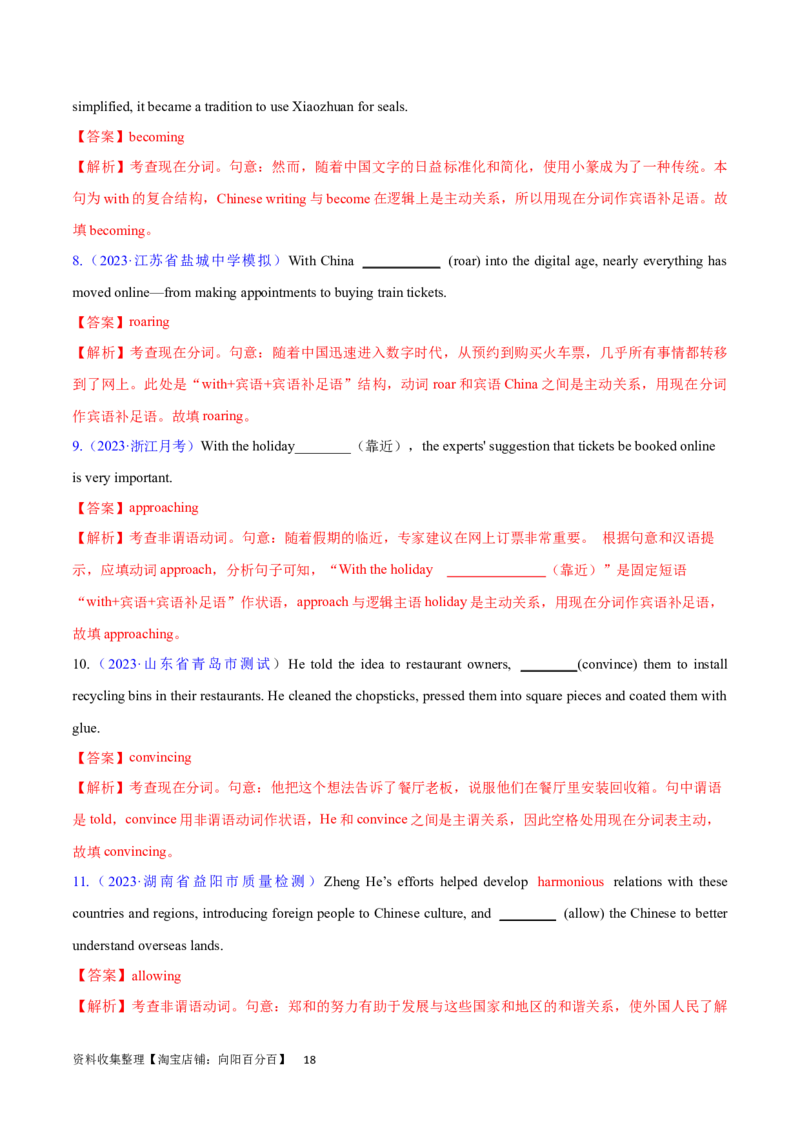 第16讲非谓语动词之动词ing（核心考点精讲精练）（解析版）-备战2024年高考英语一轮复习考点帮（全国通用）_03高考英语_通用版（老高考）复习资料_2024年复习资料_第二部分语法