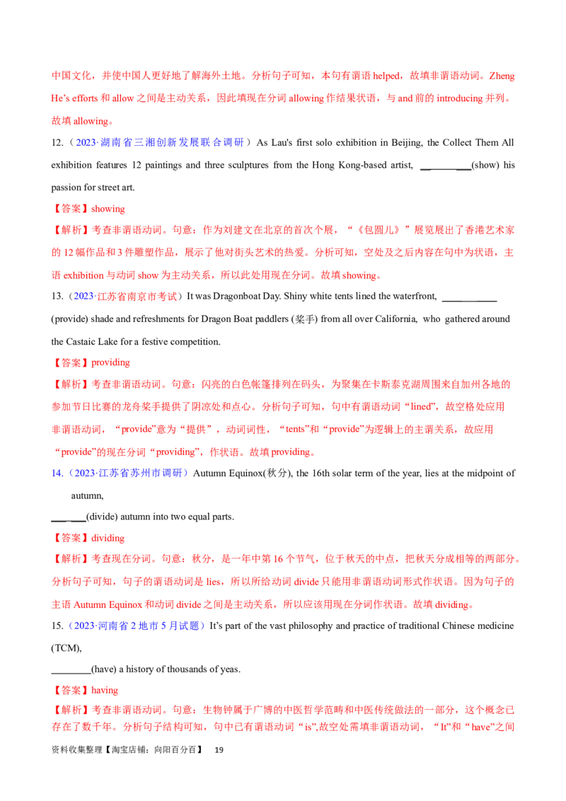 第16讲非谓语动词之动词ing（核心考点精讲精练）（解析版）-备战2024年高考英语一轮复习考点帮（全国通用）_03高考英语_通用版（老高考）复习资料_2024年复习资料_第二部分语法
