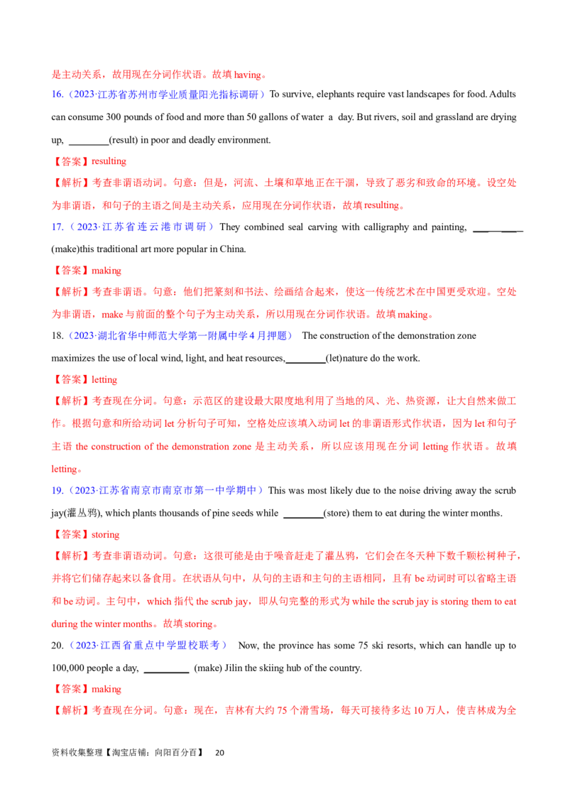 第16讲非谓语动词之动词ing（核心考点精讲精练）（解析版）-备战2024年高考英语一轮复习考点帮（全国通用）_03高考英语_通用版（老高考）复习资料_2024年复习资料_第二部分语法