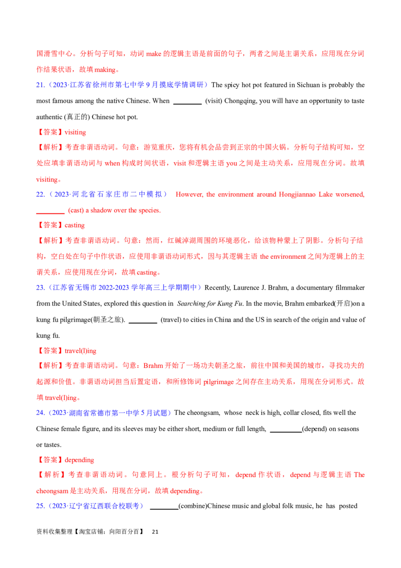 第16讲非谓语动词之动词ing（核心考点精讲精练）（解析版）-备战2024年高考英语一轮复习考点帮（全国通用）_03高考英语_通用版（老高考）复习资料_2024年复习资料_第二部分语法