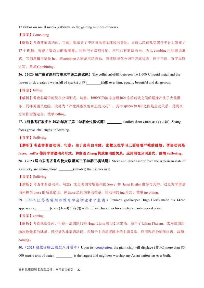 第16讲非谓语动词之动词ing（核心考点精讲精练）（解析版）-备战2024年高考英语一轮复习考点帮（全国通用）_03高考英语_通用版（老高考）复习资料_2024年复习资料_第二部分语法