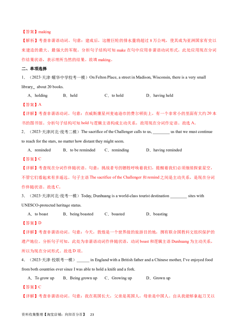 第16讲非谓语动词之动词ing（核心考点精讲精练）（解析版）-备战2024年高考英语一轮复习考点帮（全国通用）_03高考英语_通用版（老高考）复习资料_2024年复习资料_第二部分语法