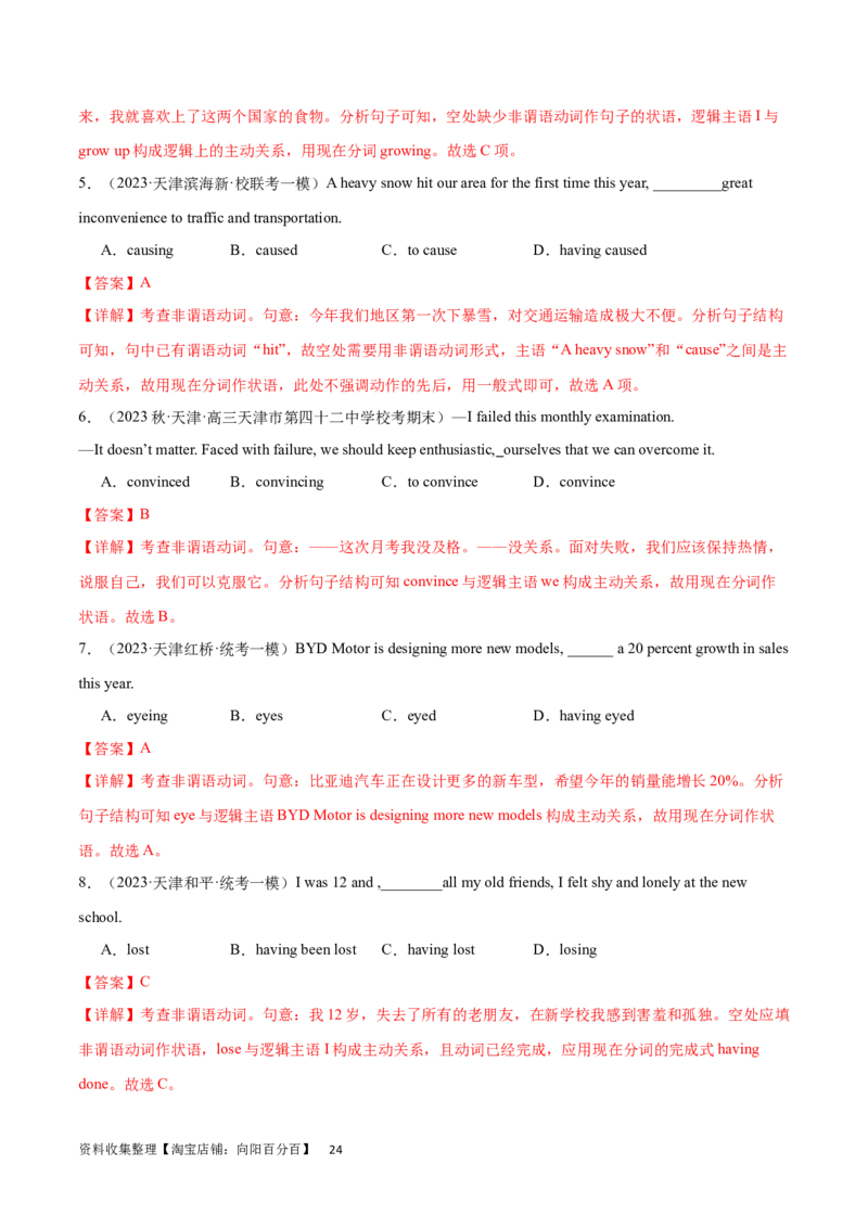 第16讲非谓语动词之动词ing（核心考点精讲精练）（解析版）-备战2024年高考英语一轮复习考点帮（全国通用）_03高考英语_通用版（老高考）复习资料_2024年复习资料_第二部分语法