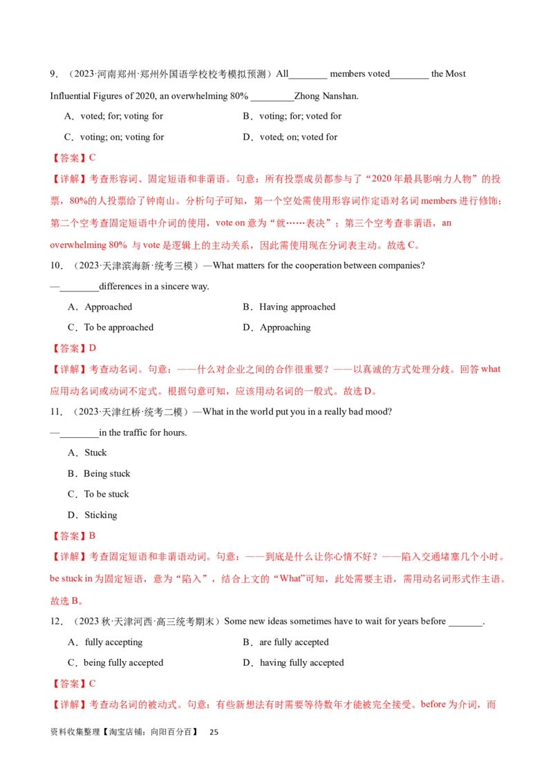 第16讲非谓语动词之动词ing（核心考点精讲精练）（解析版）-备战2024年高考英语一轮复习考点帮（全国通用）_03高考英语_通用版（老高考）复习资料_2024年复习资料_第二部分语法