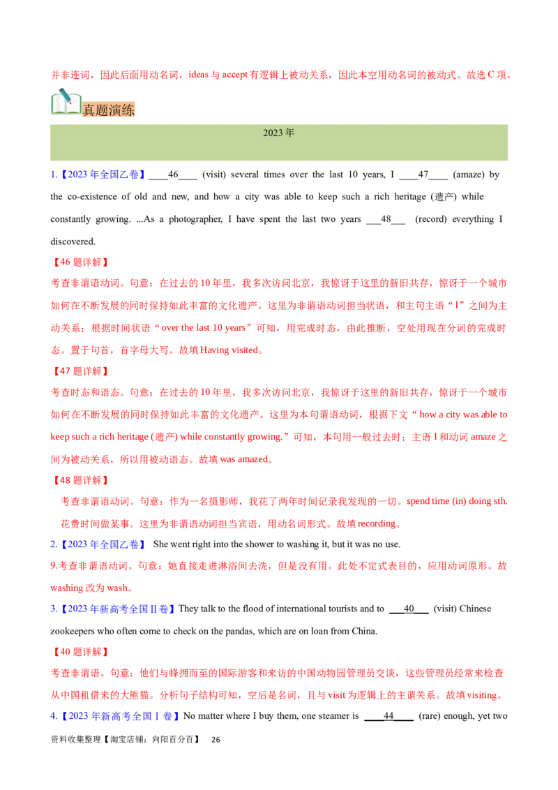 第16讲非谓语动词之动词ing（核心考点精讲精练）（解析版）-备战2024年高考英语一轮复习考点帮（全国通用）_03高考英语_通用版（老高考）复习资料_2024年复习资料_第二部分语法