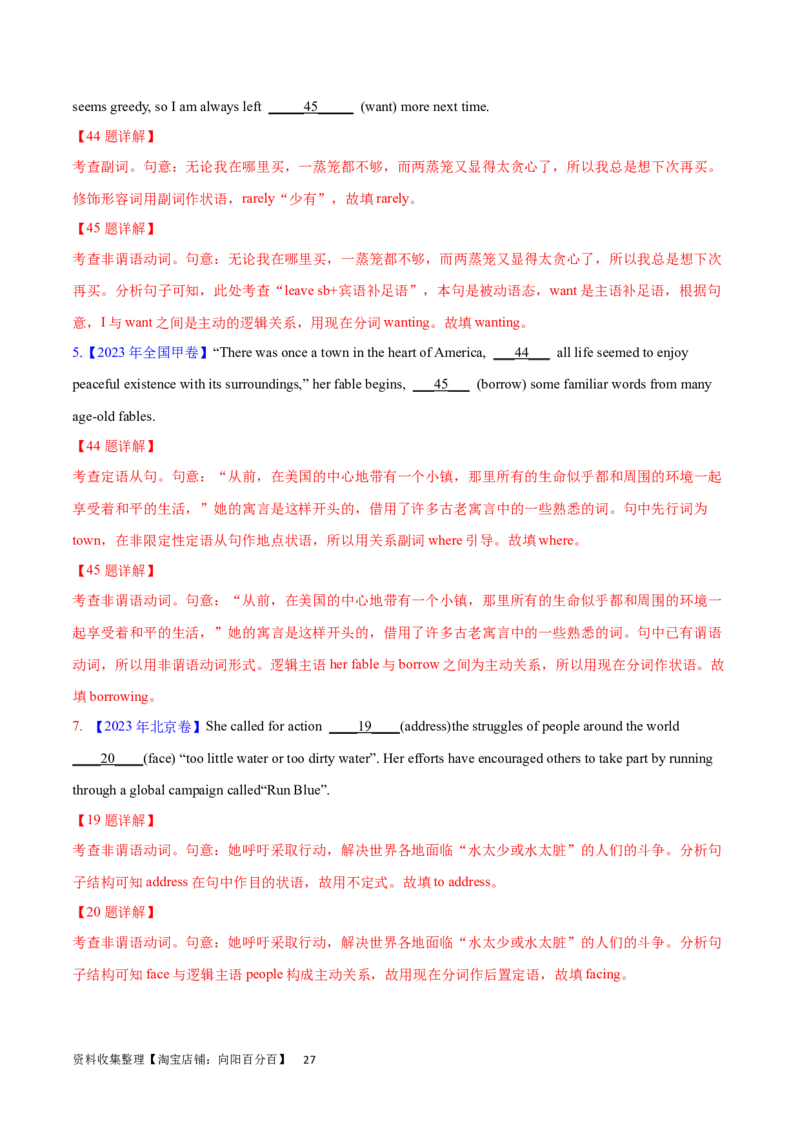 第16讲非谓语动词之动词ing（核心考点精讲精练）（解析版）-备战2024年高考英语一轮复习考点帮（全国通用）_03高考英语_通用版（老高考）复习资料_2024年复习资料_第二部分语法