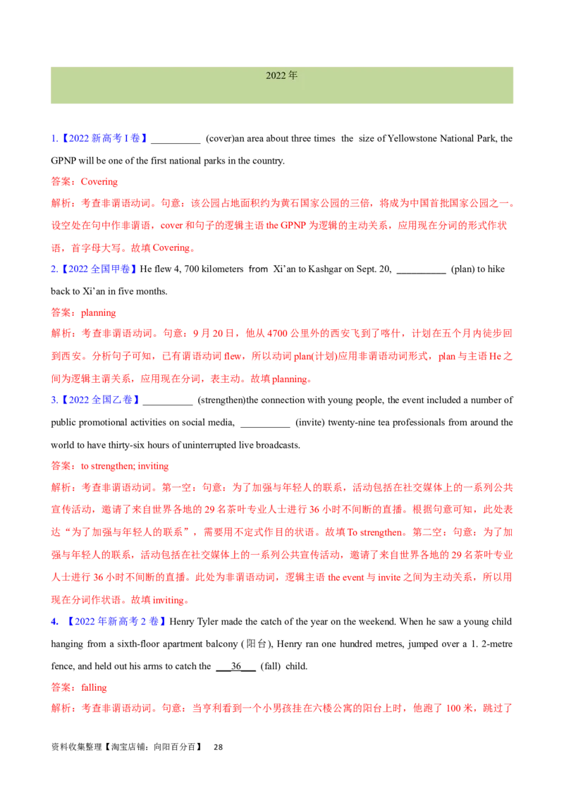 第16讲非谓语动词之动词ing（核心考点精讲精练）（解析版）-备战2024年高考英语一轮复习考点帮（全国通用）_03高考英语_通用版（老高考）复习资料_2024年复习资料_第二部分语法