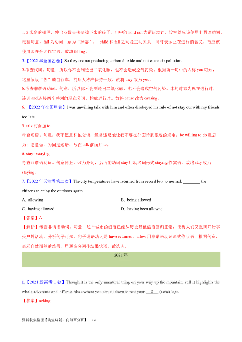 第16讲非谓语动词之动词ing（核心考点精讲精练）（解析版）-备战2024年高考英语一轮复习考点帮（全国通用）_03高考英语_通用版（老高考）复习资料_2024年复习资料_第二部分语法