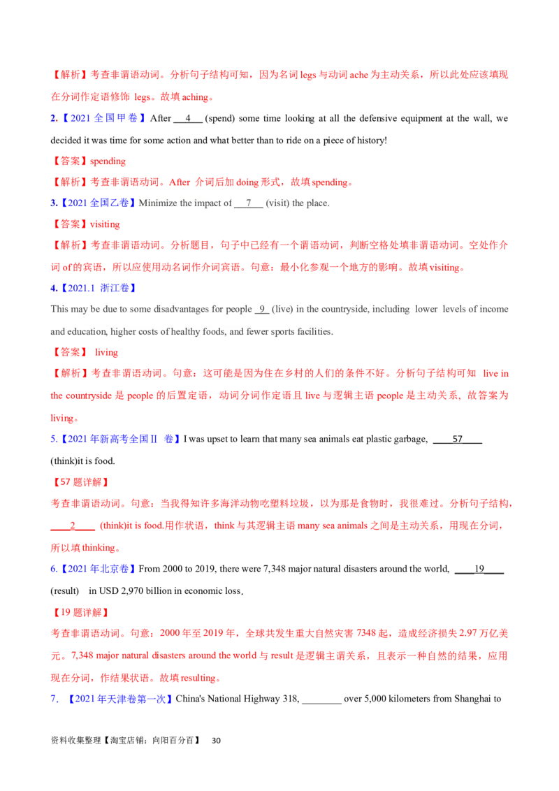 第16讲非谓语动词之动词ing（核心考点精讲精练）（解析版）-备战2024年高考英语一轮复习考点帮（全国通用）_03高考英语_通用版（老高考）复习资料_2024年复习资料_第二部分语法
