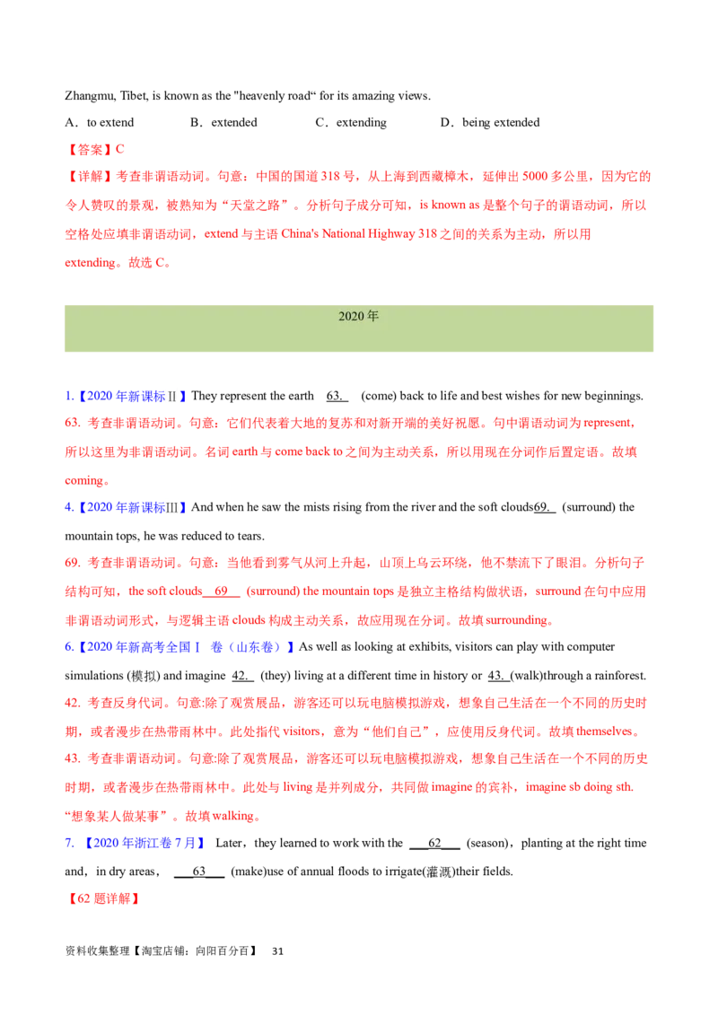 第16讲非谓语动词之动词ing（核心考点精讲精练）（解析版）-备战2024年高考英语一轮复习考点帮（全国通用）_03高考英语_通用版（老高考）复习资料_2024年复习资料_第二部分语法