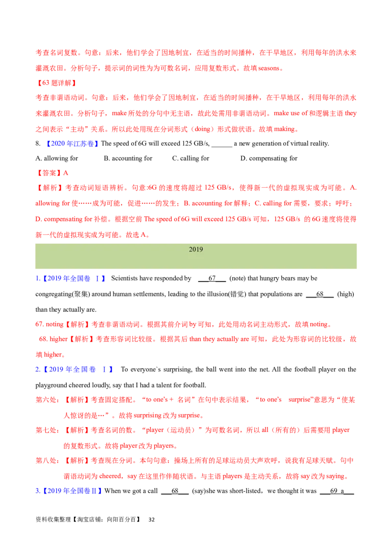 第16讲非谓语动词之动词ing（核心考点精讲精练）（解析版）-备战2024年高考英语一轮复习考点帮（全国通用）_03高考英语_通用版（老高考）复习资料_2024年复习资料_第二部分语法