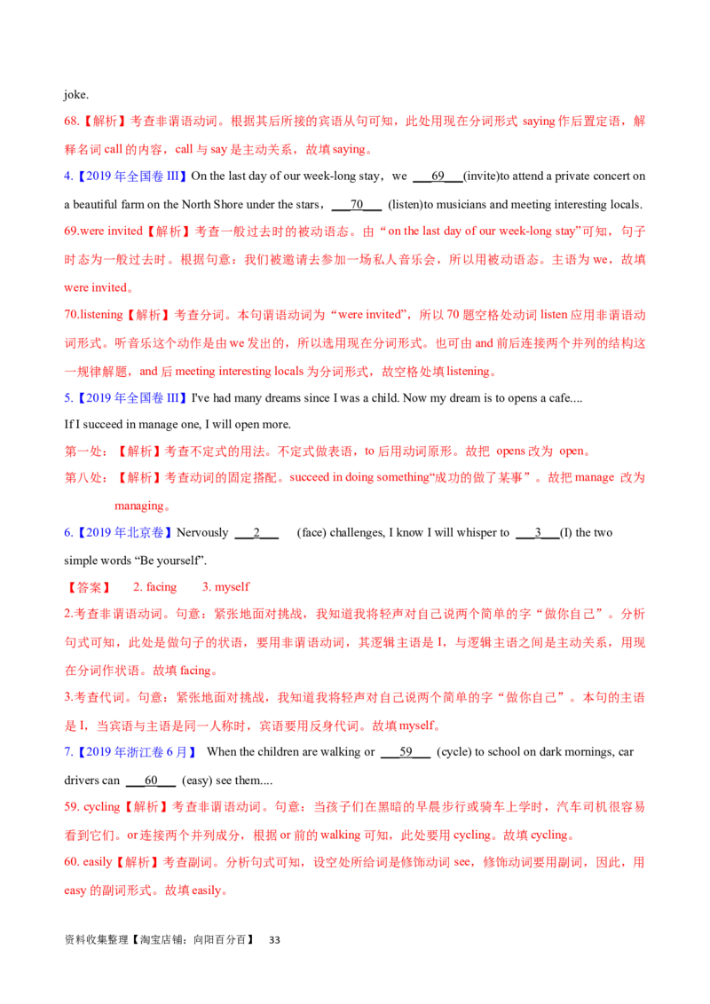 第16讲非谓语动词之动词ing（核心考点精讲精练）（解析版）-备战2024年高考英语一轮复习考点帮（全国通用）_03高考英语_通用版（老高考）复习资料_2024年复习资料_第二部分语法