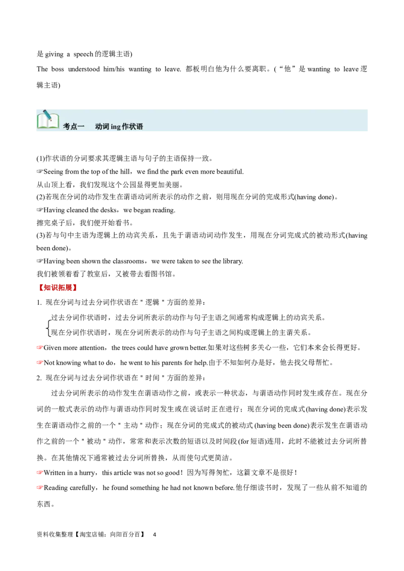 第16讲非谓语动词之动词ing（核心考点精讲精练）（解析版）-备战2024年高考英语一轮复习考点帮（全国通用）_03高考英语_通用版（老高考）复习资料_2024年复习资料_第二部分语法