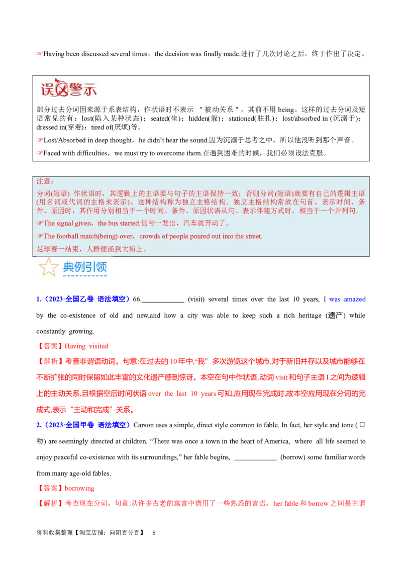 第16讲非谓语动词之动词ing（核心考点精讲精练）（解析版）-备战2024年高考英语一轮复习考点帮（全国通用）_03高考英语_通用版（老高考）复习资料_2024年复习资料_第二部分语法