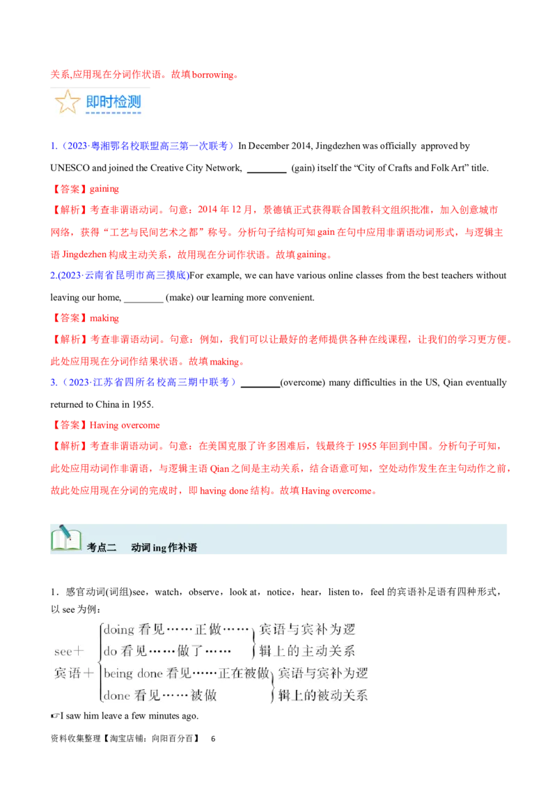 第16讲非谓语动词之动词ing（核心考点精讲精练）（解析版）-备战2024年高考英语一轮复习考点帮（全国通用）_03高考英语_通用版（老高考）复习资料_2024年复习资料_第二部分语法