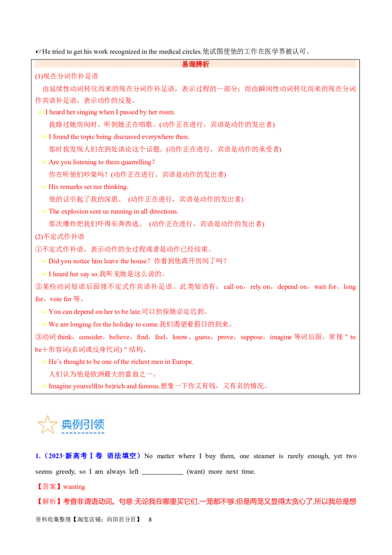 第16讲非谓语动词之动词ing（核心考点精讲精练）（解析版）-备战2024年高考英语一轮复习考点帮（全国通用）_03高考英语_通用版（老高考）复习资料_2024年复习资料_第二部分语法
