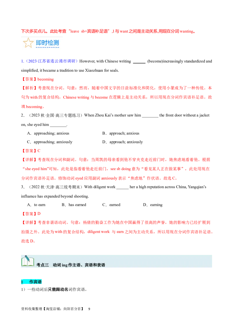 第16讲非谓语动词之动词ing（核心考点精讲精练）（解析版）-备战2024年高考英语一轮复习考点帮（全国通用）_03高考英语_通用版（老高考）复习资料_2024年复习资料_第二部分语法