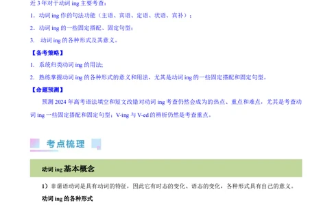 第16讲非谓语动词之动词ing（核心考点精讲精练）（解析版）-备战2024年高考英语一轮复习考点帮（全国通用）_03高考英语_通用版（老高考）复习资料_2024年复习资料_第二部分语法