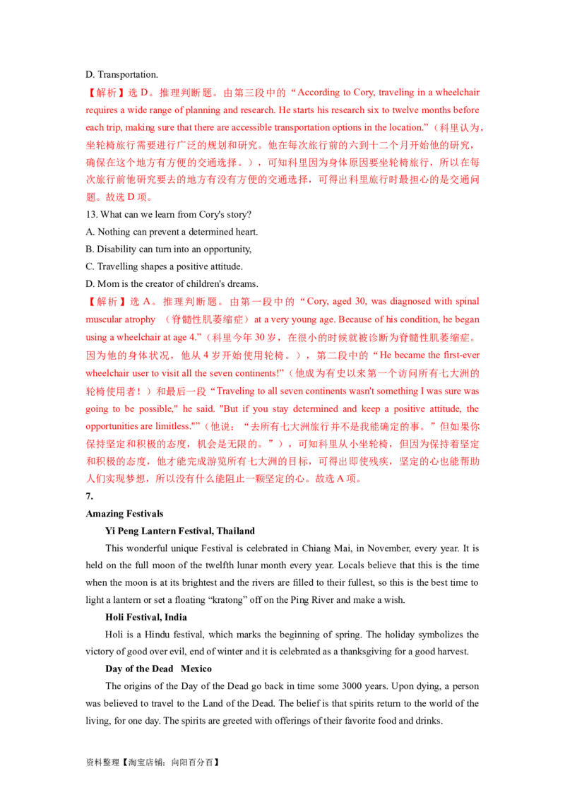 第15讲阅读理解推理判断题（精讲）-一轮复习讲义2024年高考英语高频考点题型归纳与方法总结（新高考通用）解析版_03高考英语_新高考复习资料_2024年新高考资料_一轮复习资料