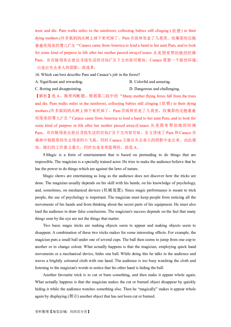 第15讲阅读理解推理判断题（精讲）-一轮复习讲义2024年高考英语高频考点题型归纳与方法总结（新高考通用）解析版_03高考英语_新高考复习资料_2024年新高考资料_一轮复习资料