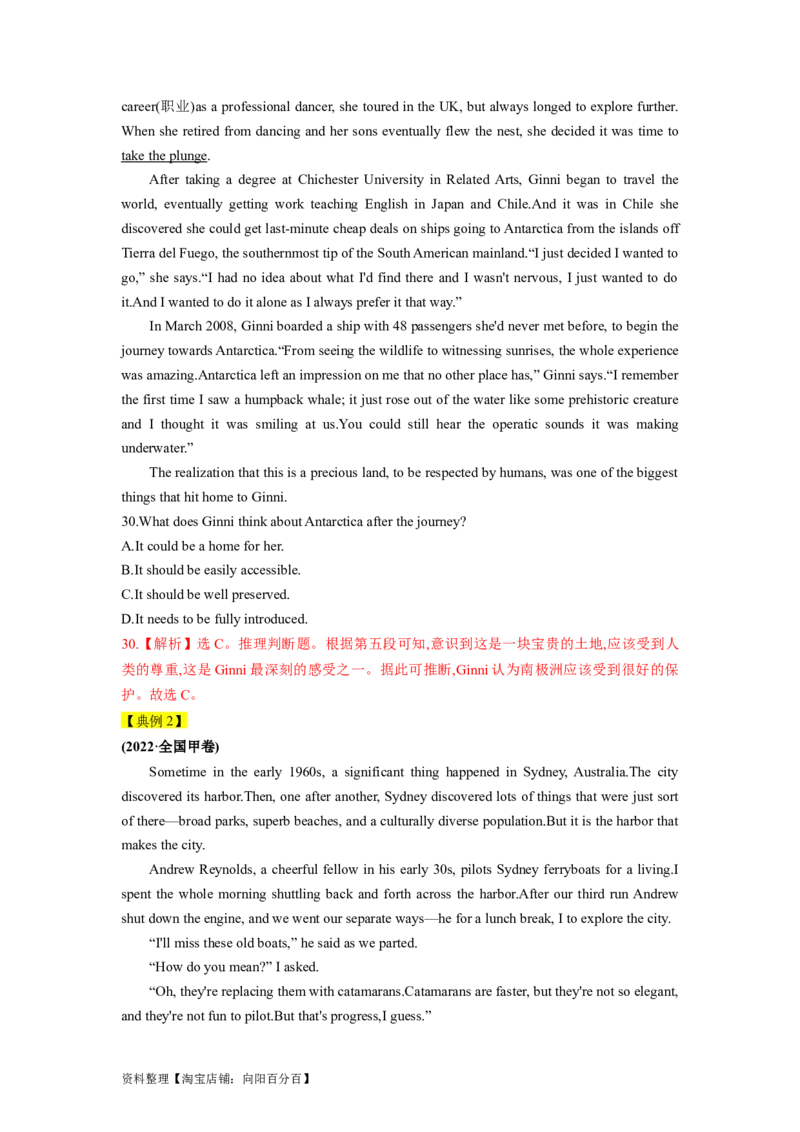 第15讲阅读理解推理判断题（精讲）-一轮复习讲义2024年高考英语高频考点题型归纳与方法总结（新高考通用）解析版_03高考英语_新高考复习资料_2024年新高考资料_一轮复习资料