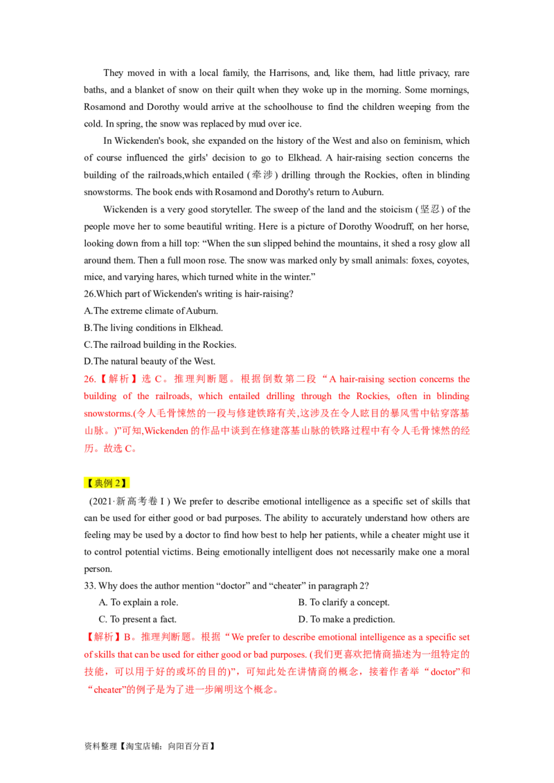 第15讲阅读理解推理判断题（精讲）-一轮复习讲义2024年高考英语高频考点题型归纳与方法总结（新高考通用）解析版_03高考英语_新高考复习资料_2024年新高考资料_一轮复习资料